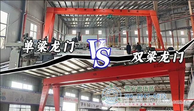 图为单梁起重机与双梁起重的对比照片